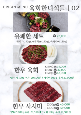 육회한녀석들 이미지