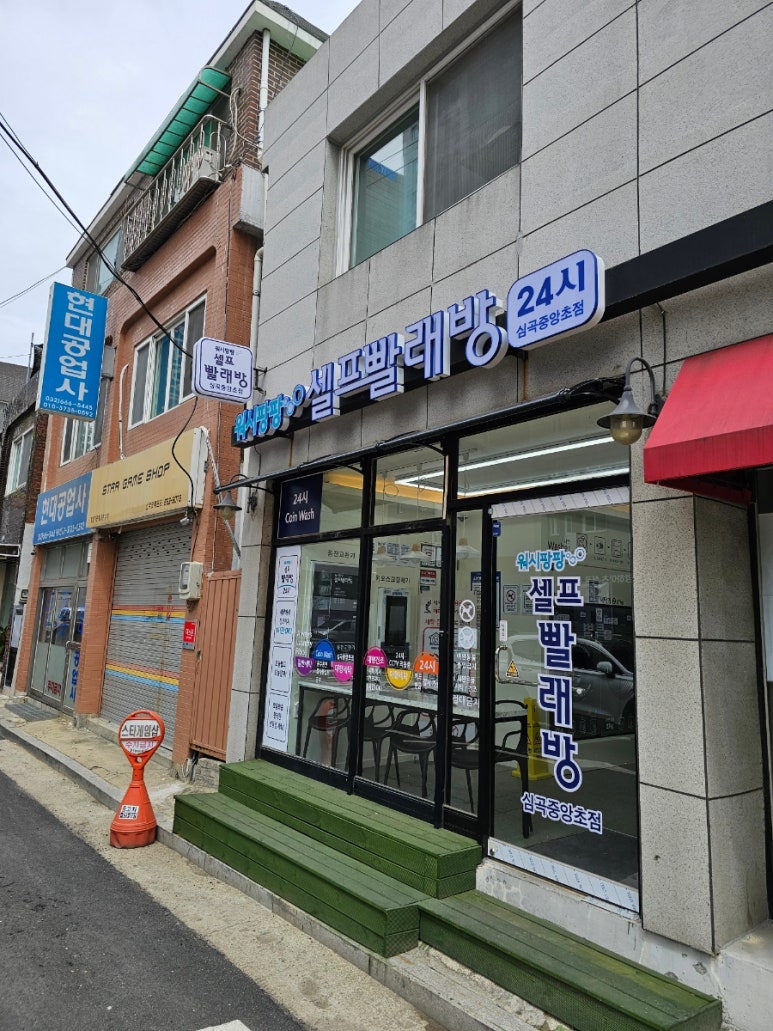 워시팡팡셀프빨래방심곡중앙초점 이미지