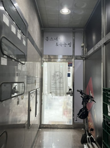 봄스네일 이미지