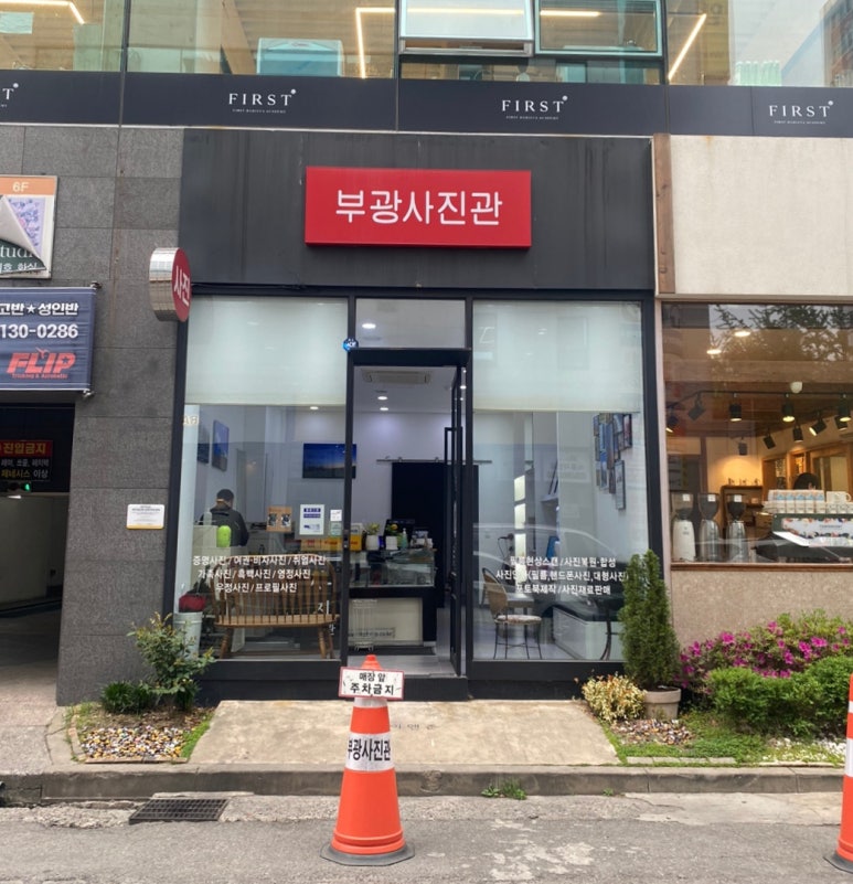 부광사진관 이미지