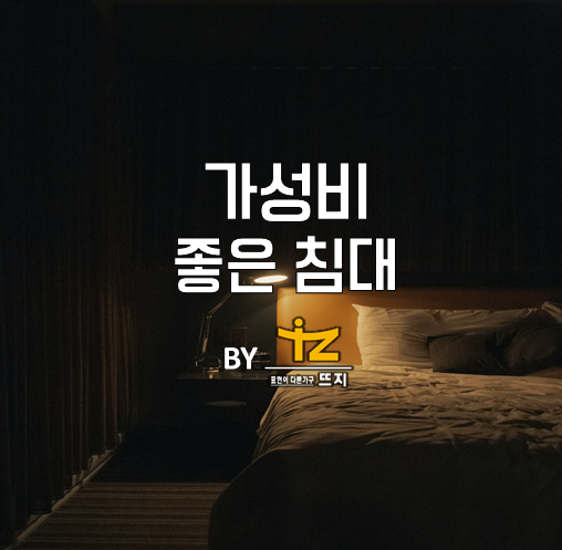 뜨지가구 이미지