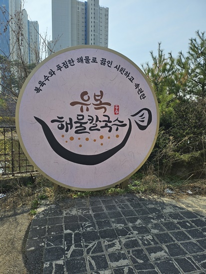 속편한칼국수 이미지