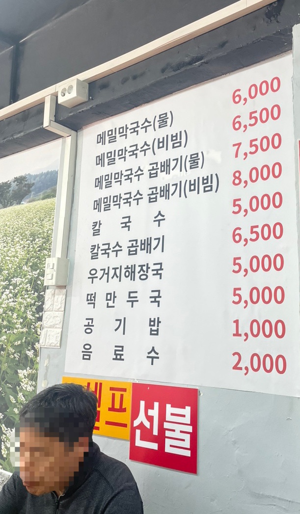 곰배령칼국수 이미지