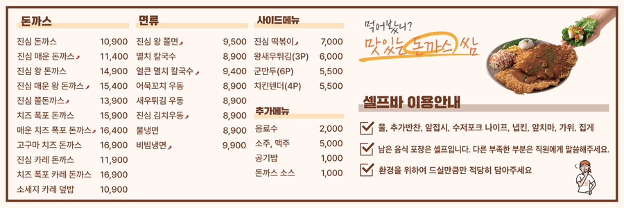 진심왕돈까스 이미지
