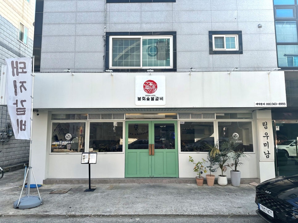 봉화숯불갈비 이미지