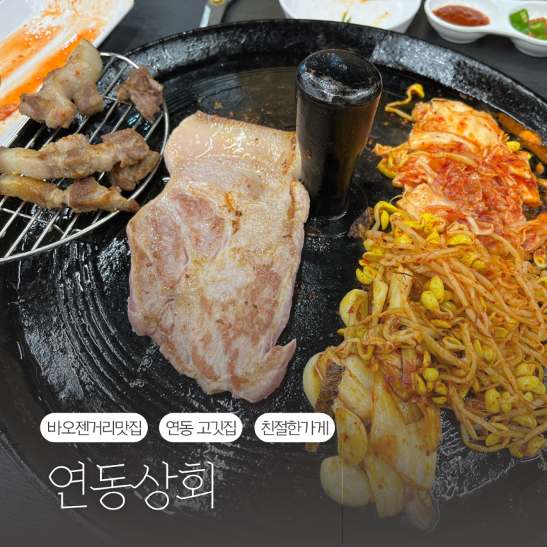 연동상회 이미지