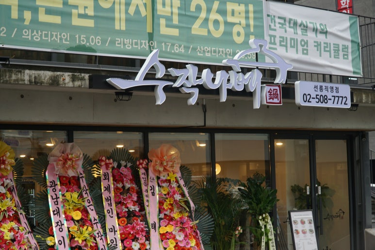 수작나베 이미지