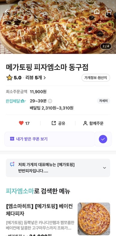피자엠소마 이미지