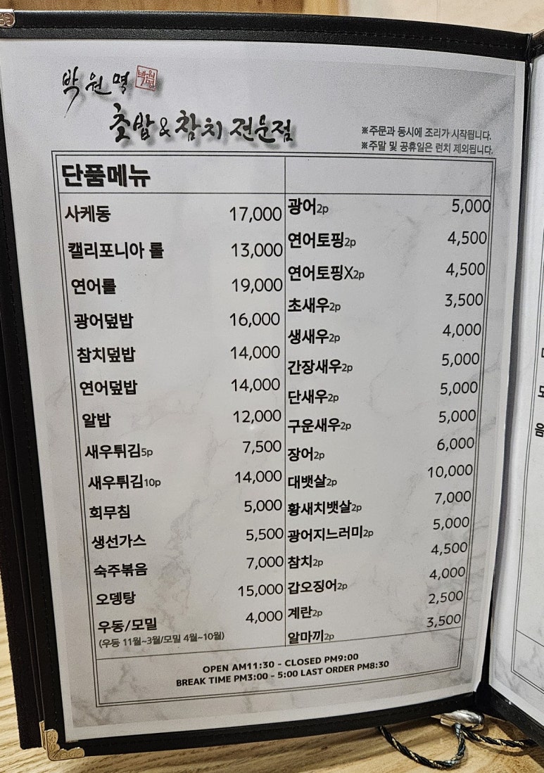 박원명초밥;참치 이미지