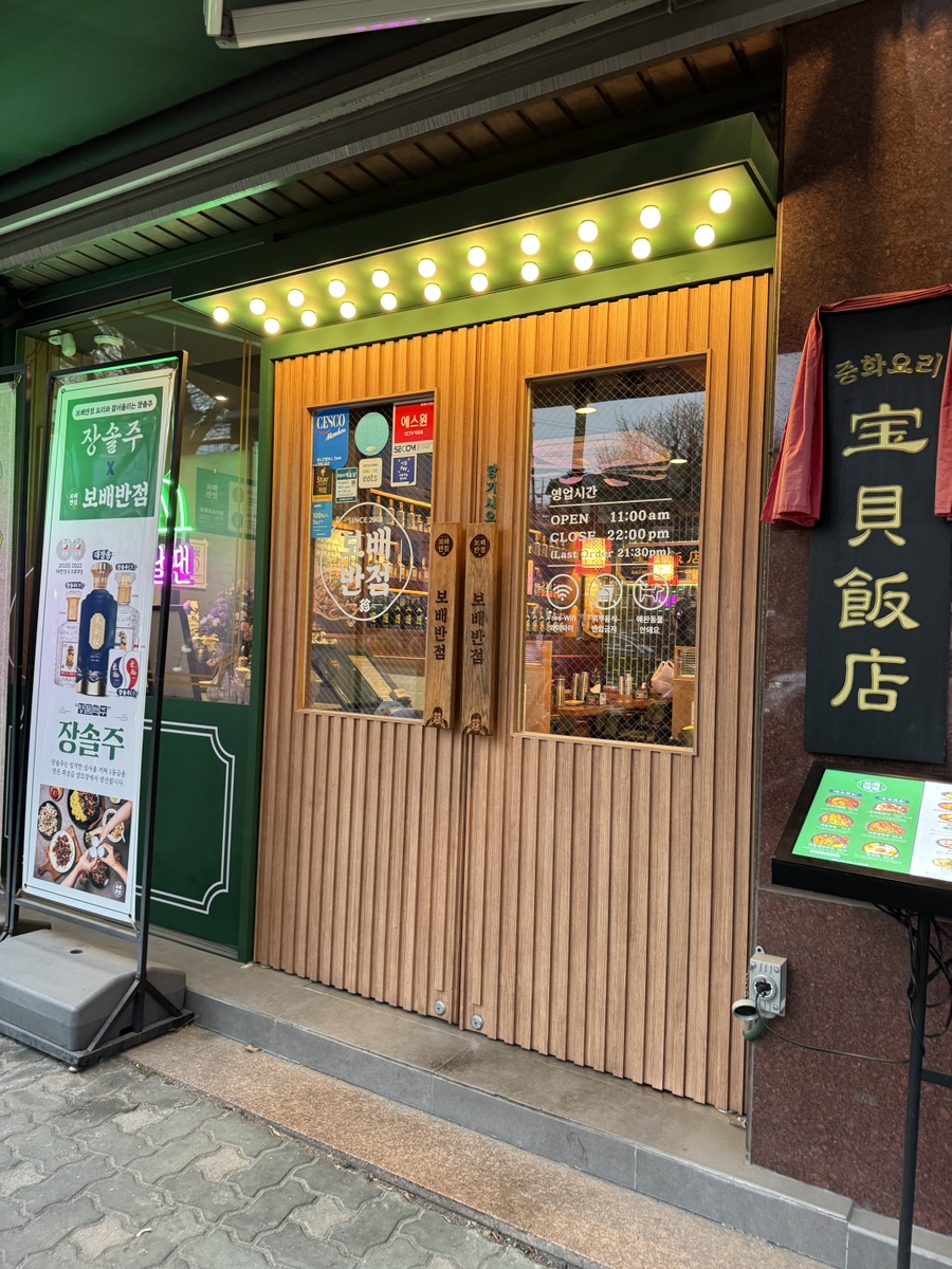 보배반점(구로점) 이미지