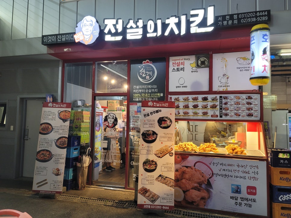 전설의치킨서천점 이미지