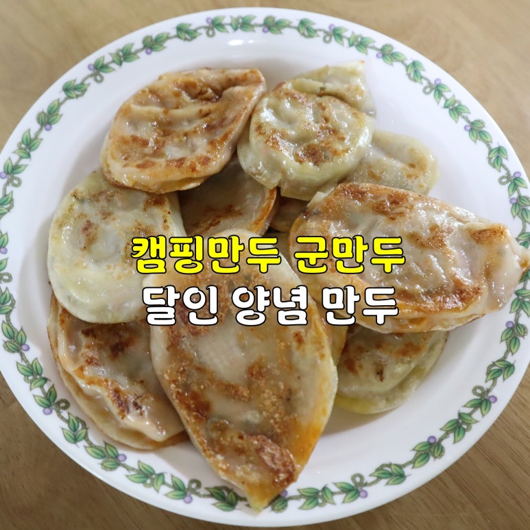 달인양념만두 이미지