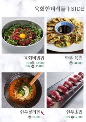 육회한녀석들 이미지
