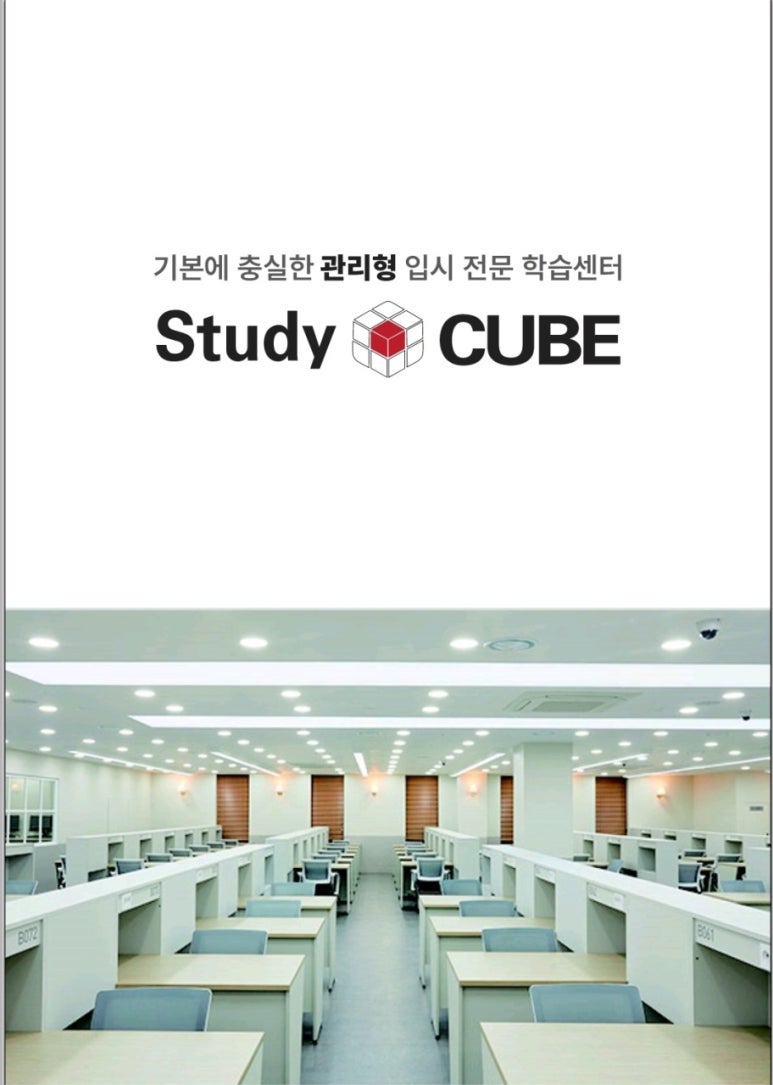 스터디큐브독학재수독서실 이미지