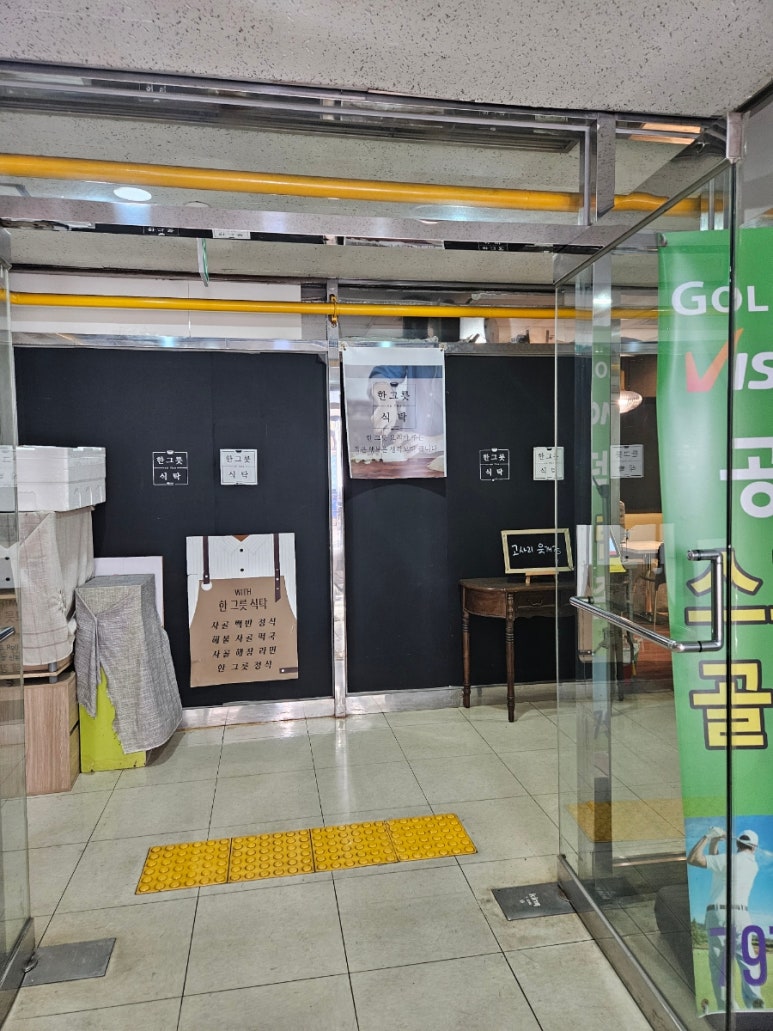 한그릇식탁 이미지