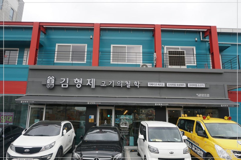 김해주촌고기 이미지