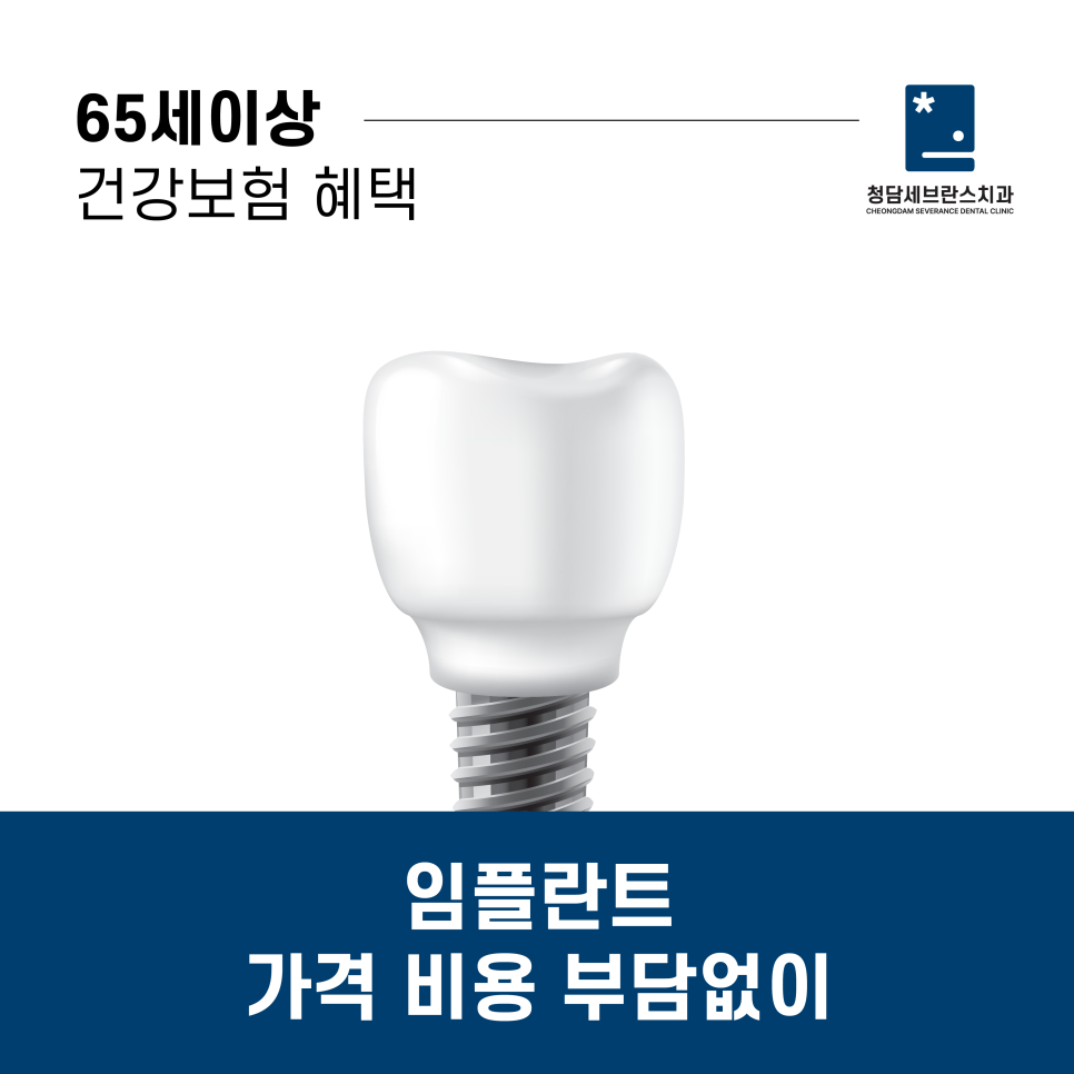 청담세브란스치과의원 이미지