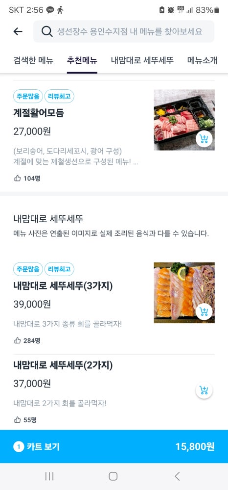 생선장수(수지점) 이미지