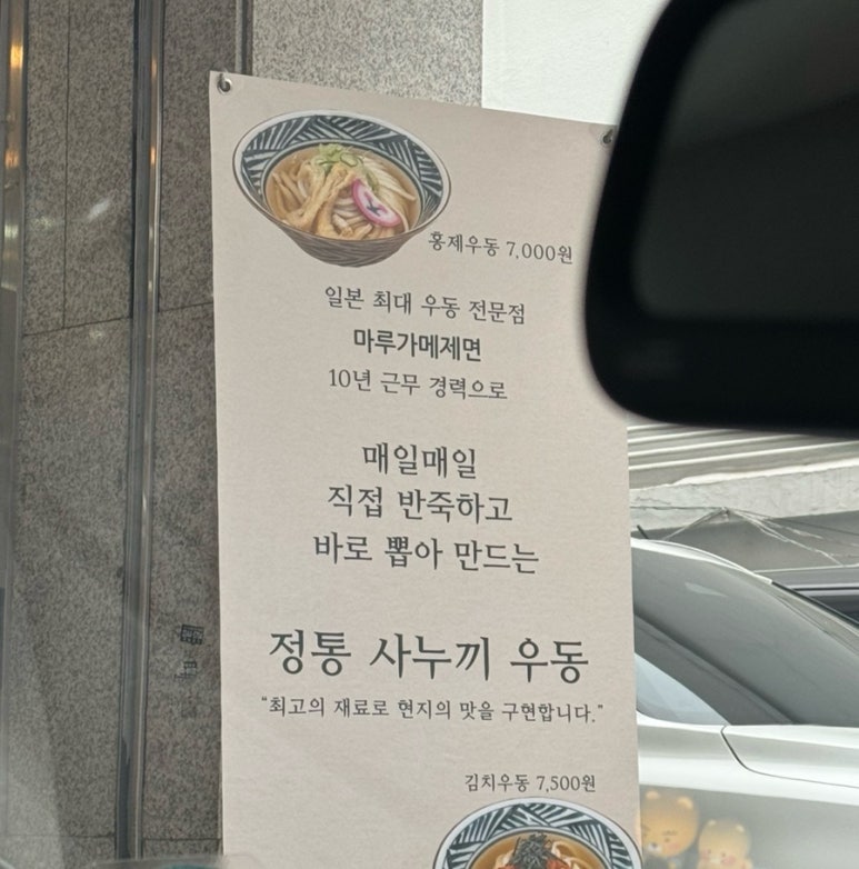 자가제면홍제우동 이미지