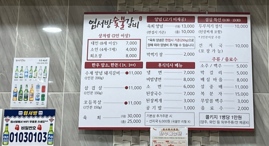 염서방숯불갈비 이미지