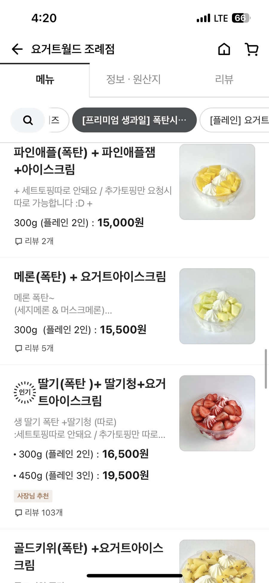 요거트월드조례점 이미지