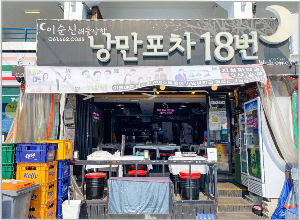 18번횟집 이미지