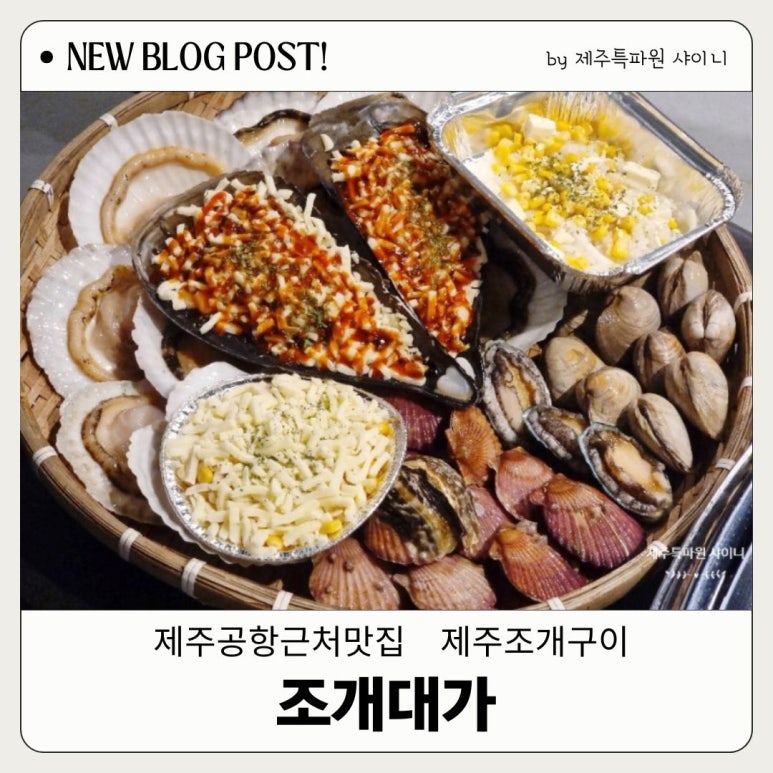 조개대가 이미지