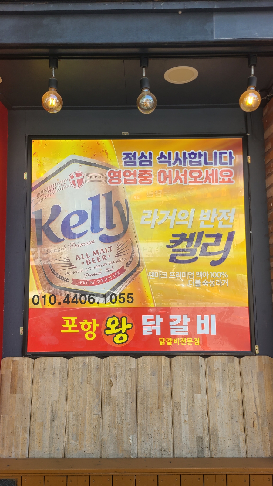 포항왕닭갈비 이미지