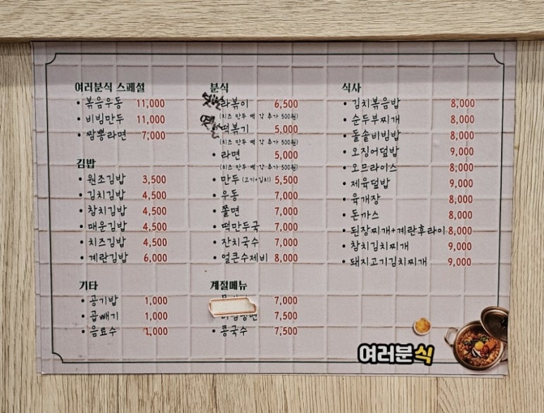 여러분식 이미지