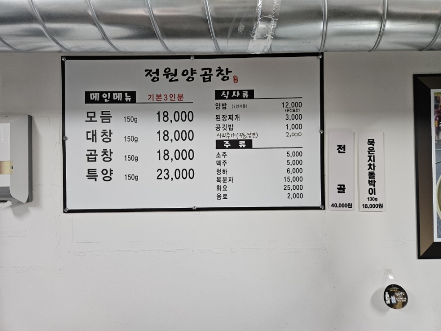 정원양곱창 이미지