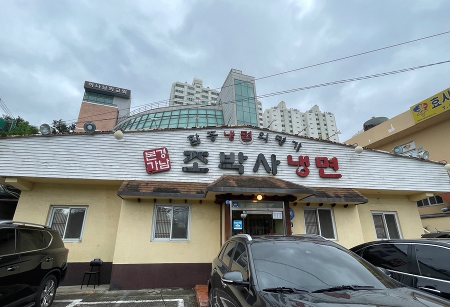 조박사냉면 이미지