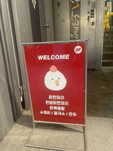 방배본가닭한마리 이미지