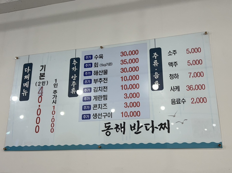 동해반다찌(문덕점) 이미지