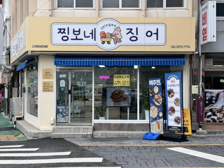 찡보네징어 이미지