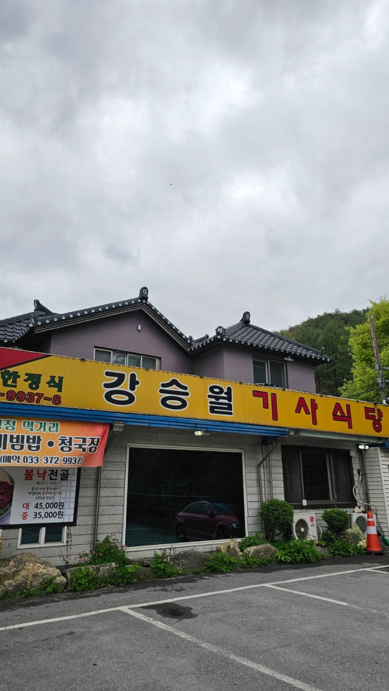강승월기사식당 이미지