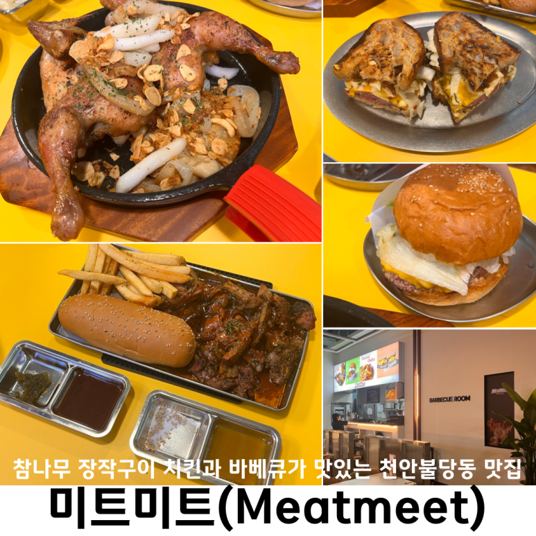 미트미트(Meatmeet) 이미지