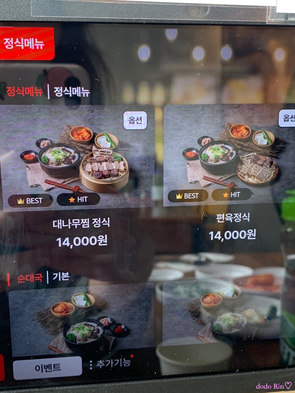 토담순대국 이미지
