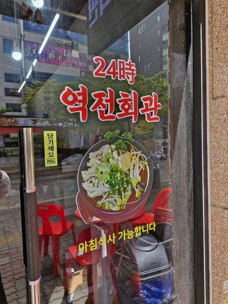 24시 역전해장국 이미지