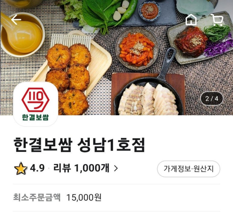한결보쌈 이미지