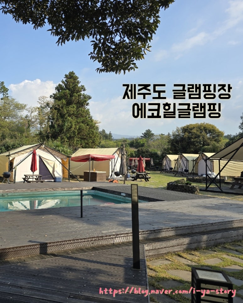 제주에코힐글램핑 이미지