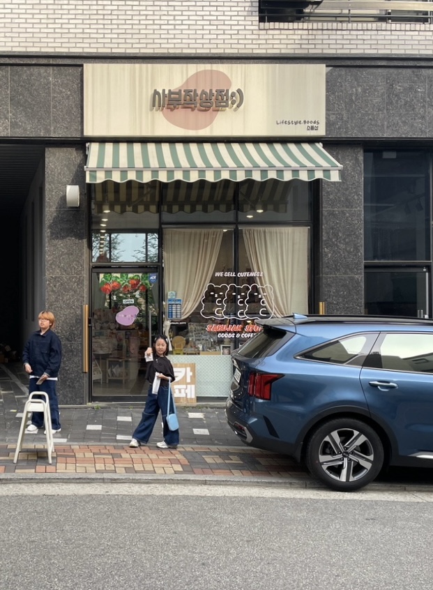 사부작상점 이미지