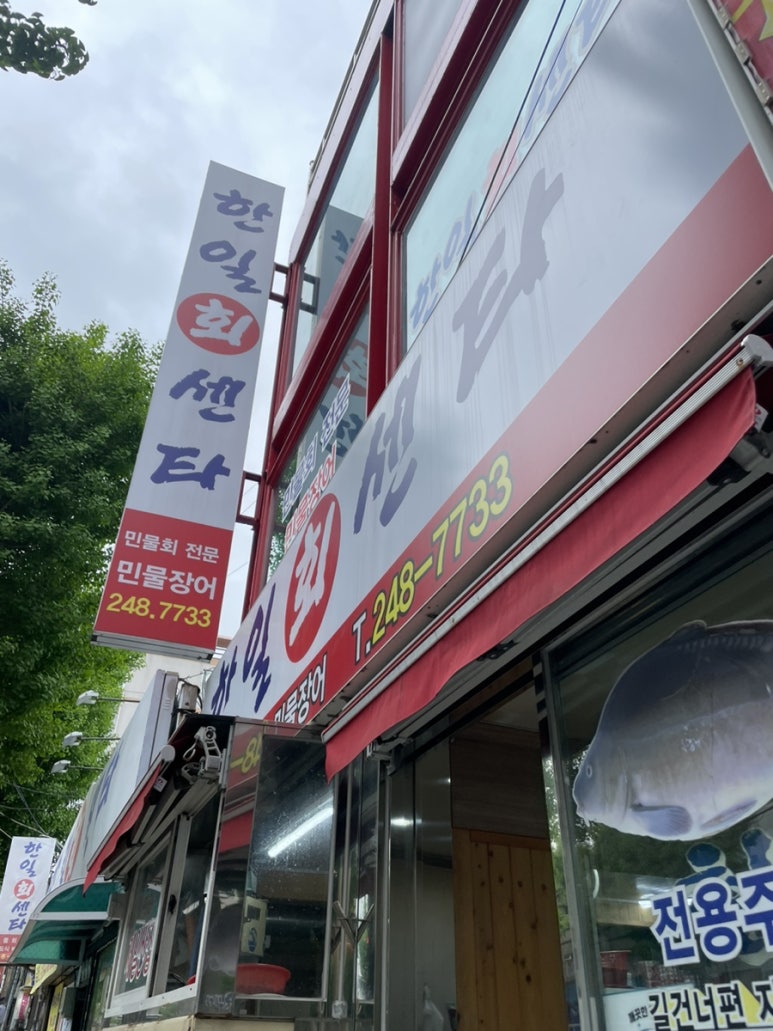 한일회센타 이미지