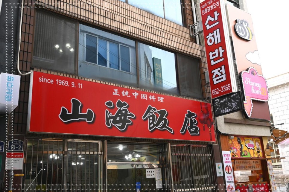 이순신반점 이미지