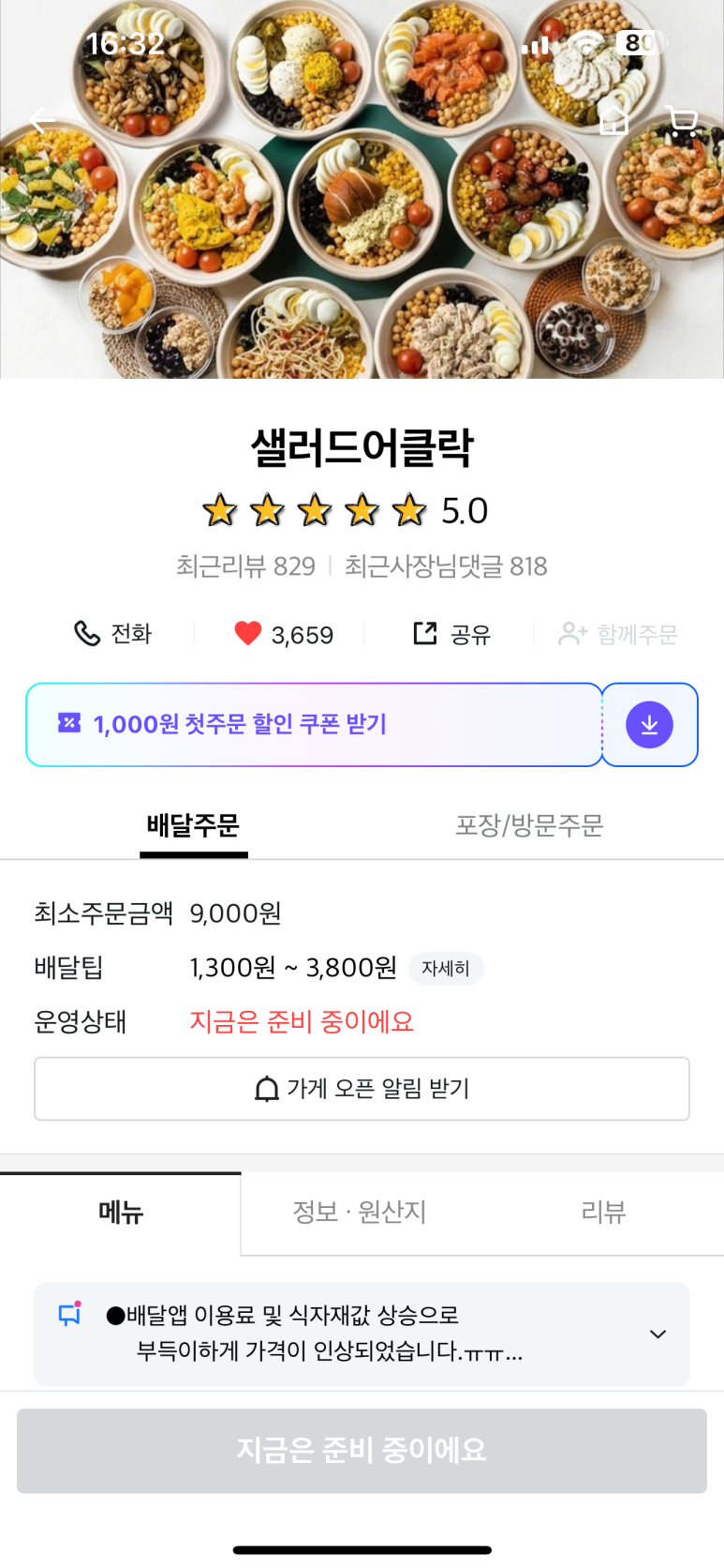 샐러드어클락 이미지