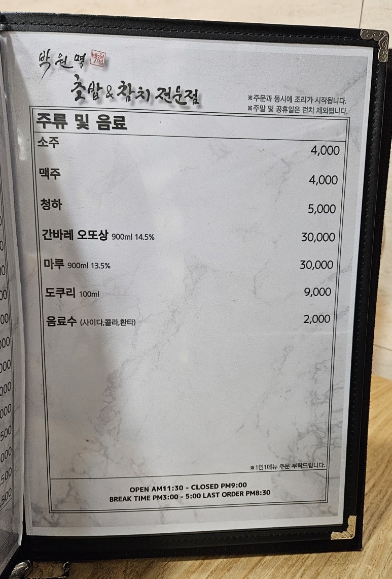 박원명초밥;참치 이미지