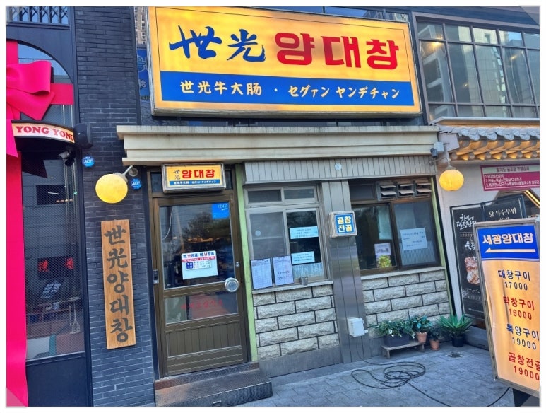 세광양대창광주 이미지