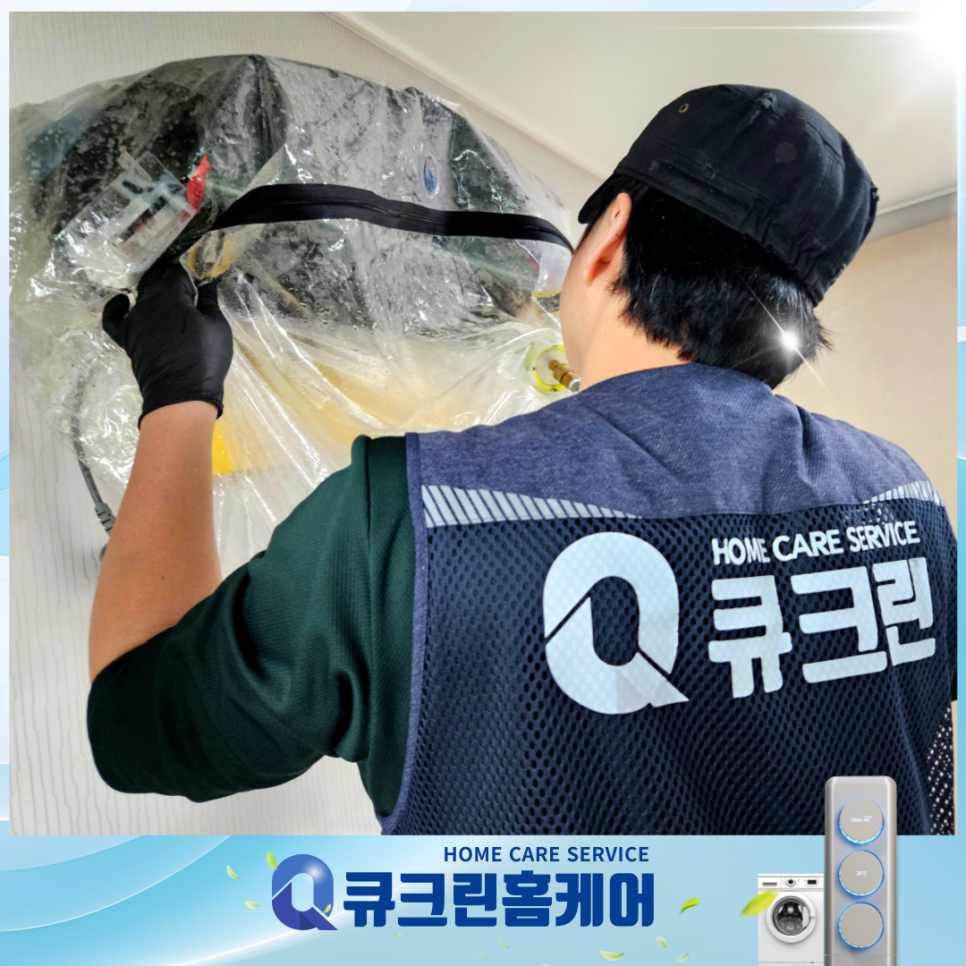 큐크린홈케어 이미지