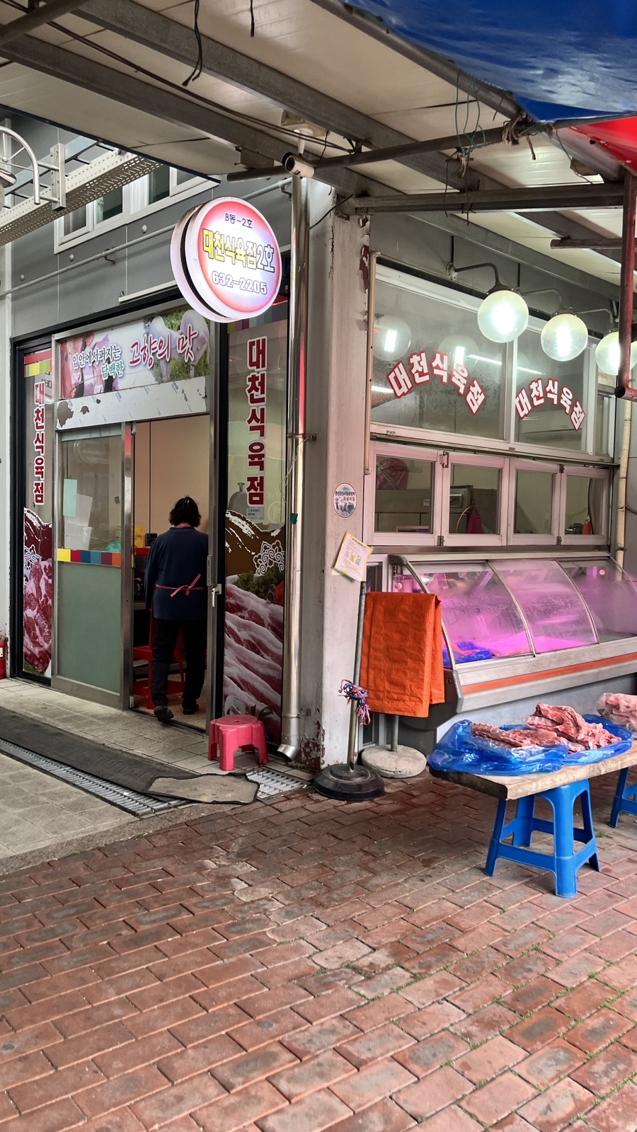 대천식육점 이미지