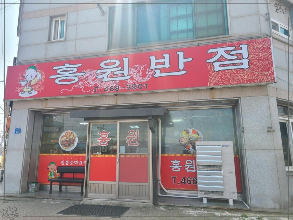 만나반점 이미지