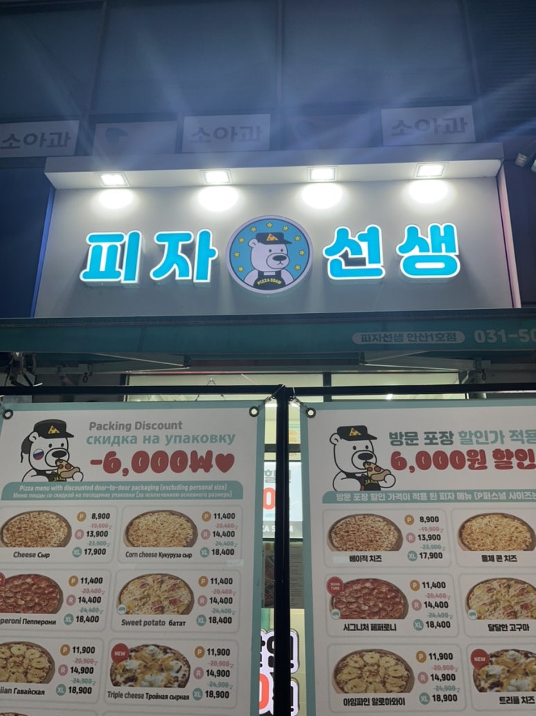 피자선생안산 이미지